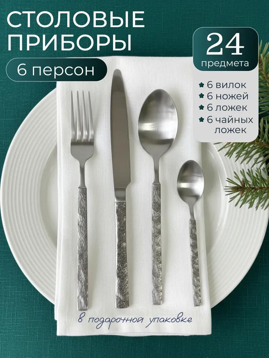 Набор столовых приборов 24 шт, серебристый 197-027]LEN 455104962