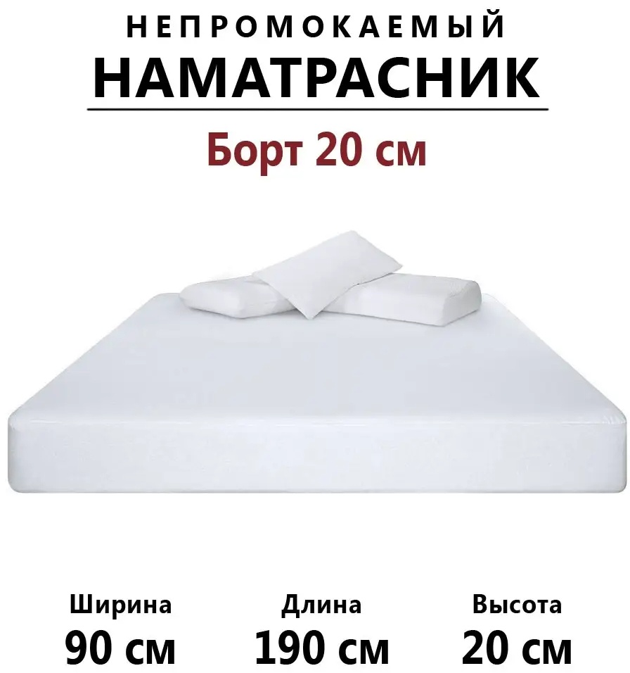 Наматрасник на резинке однотонный 90x190, хлопок