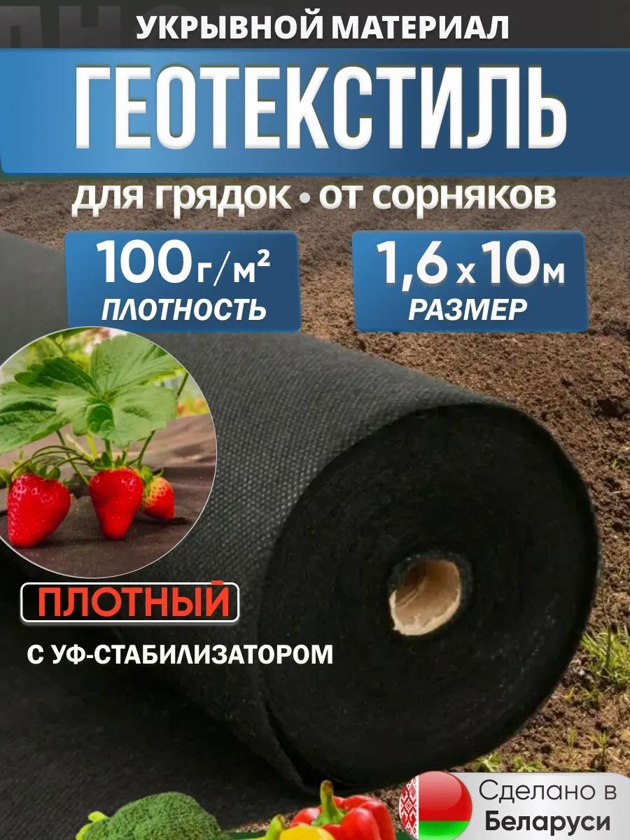 Укрывной материал Спанбонд ЧЕРНЫЙ 100 гр/м2 (1,6*10м), нетканый материал