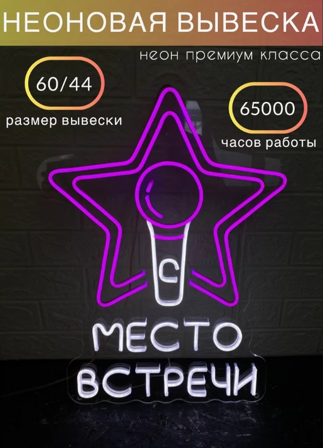 Неоновая вывеска настенный 05272476374, белый, фиолетовый