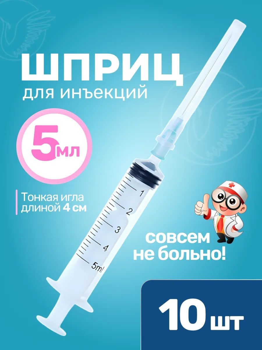VetMag шприц 777, 5 мл 10 шт