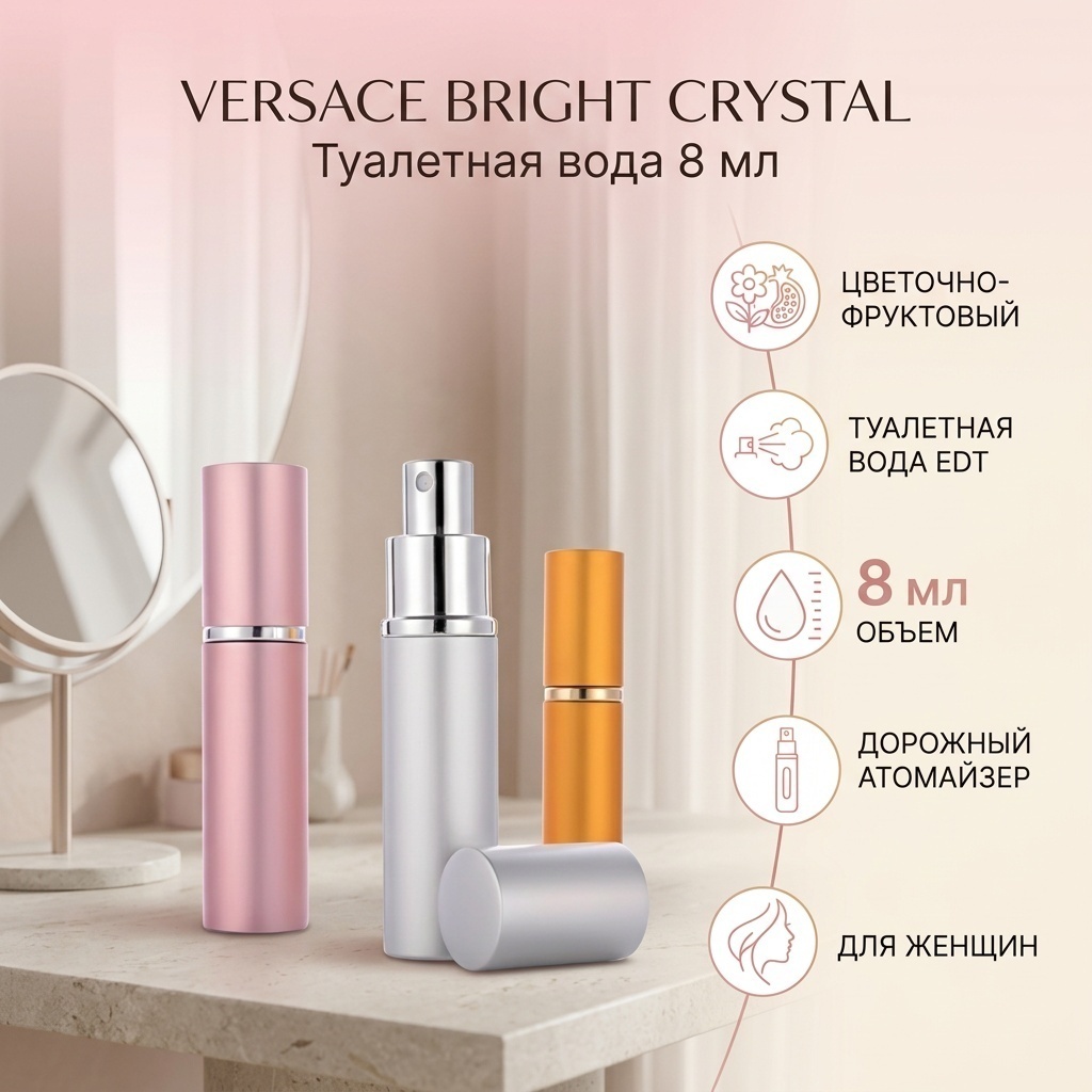 Versace Bright Crystal туалетная вода EDT 8 мл, для женщин