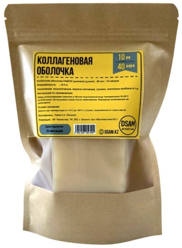 DSAM ДЕЛАЙ САМ искусственная оболочка для колбасы FG-10-40