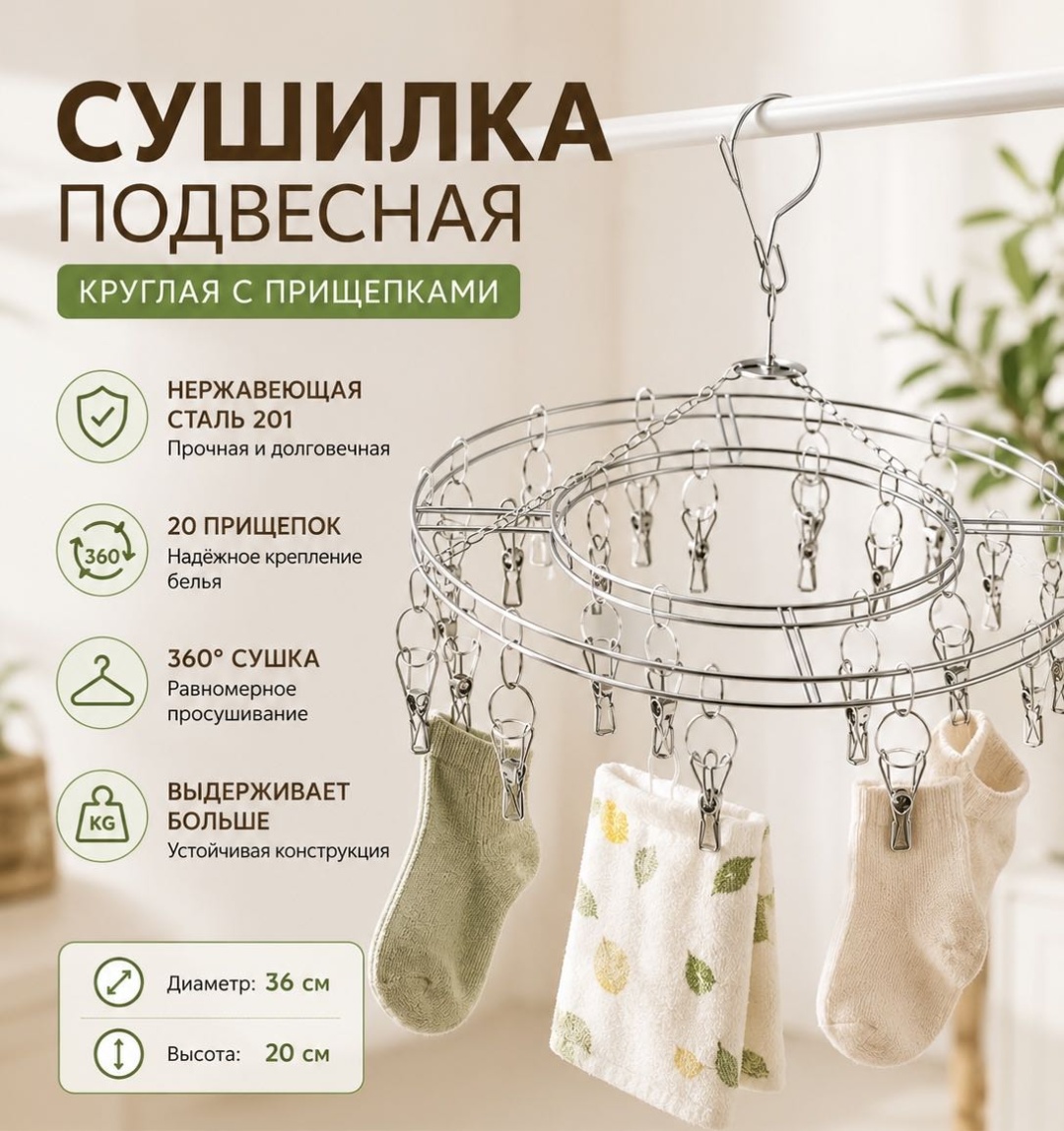 Сушилка навесная 121JOY 36x30x20 см, кол-во уровней: 1, металл