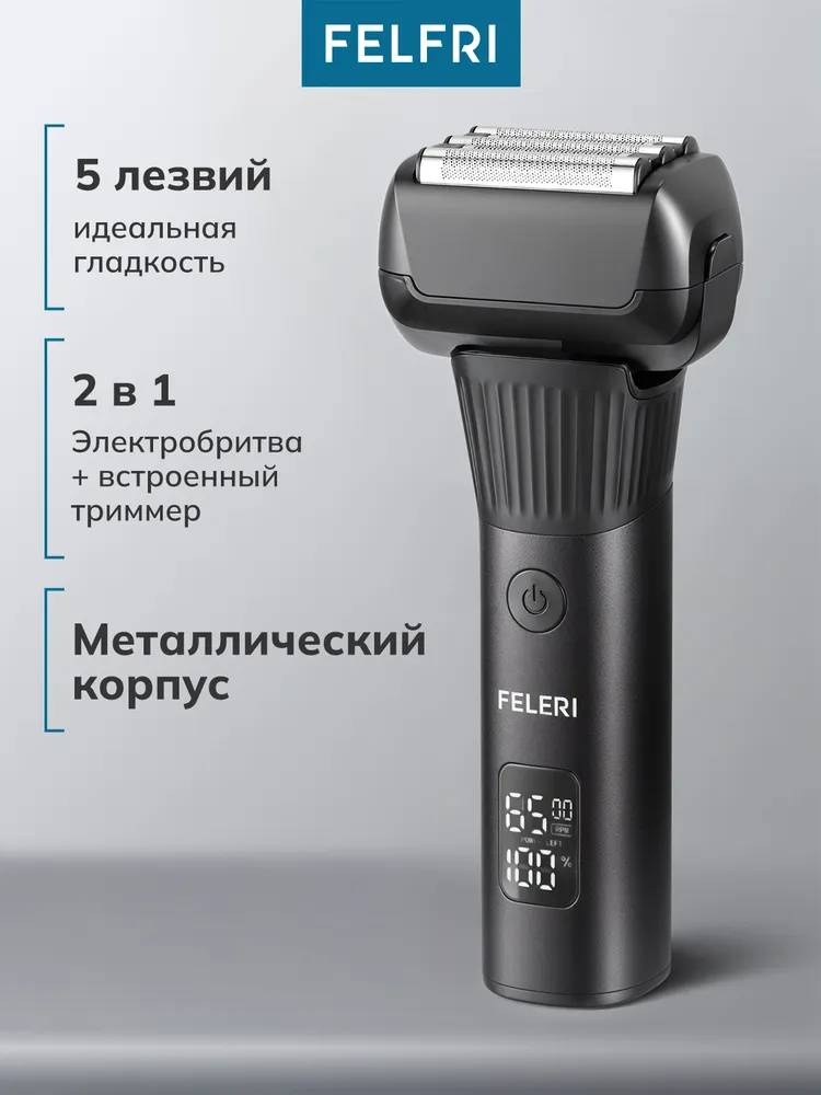 Электробритва FELFRI с влагозащитным корпусом сеточная