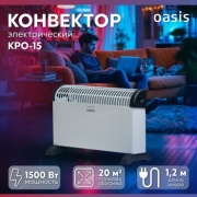 Конвектор Oasis KPO-15 белый