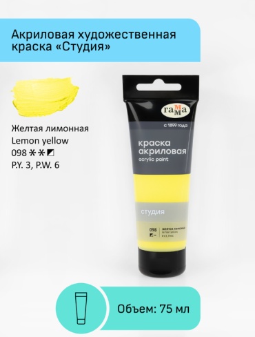 Краски акриловые ГАММА желтая лимонная 1 шт 75 мл