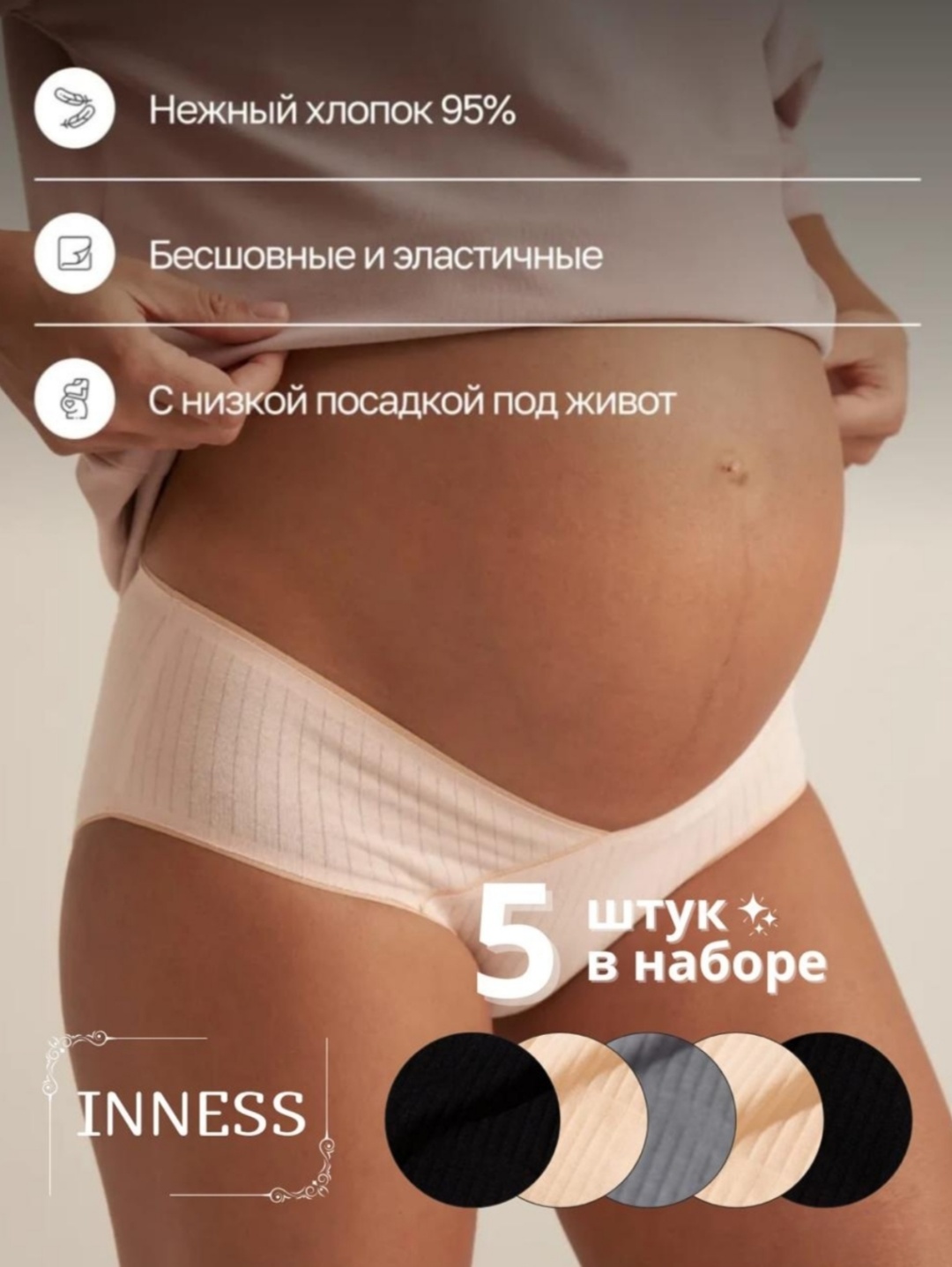 Брифы черный, бежевый