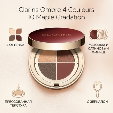 Clarins тени прессованные Ombre 4 Couleurs 10 Maple Gradation