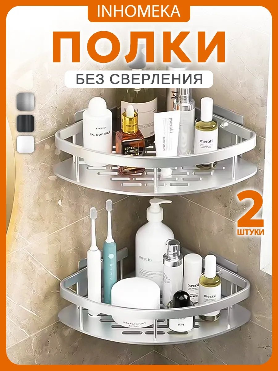 INHOMEKA органайзер 217794358 1 шт, алюминий