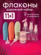 Mi Mi флакон дорожный пластик, силикон 20 мл 11 шт