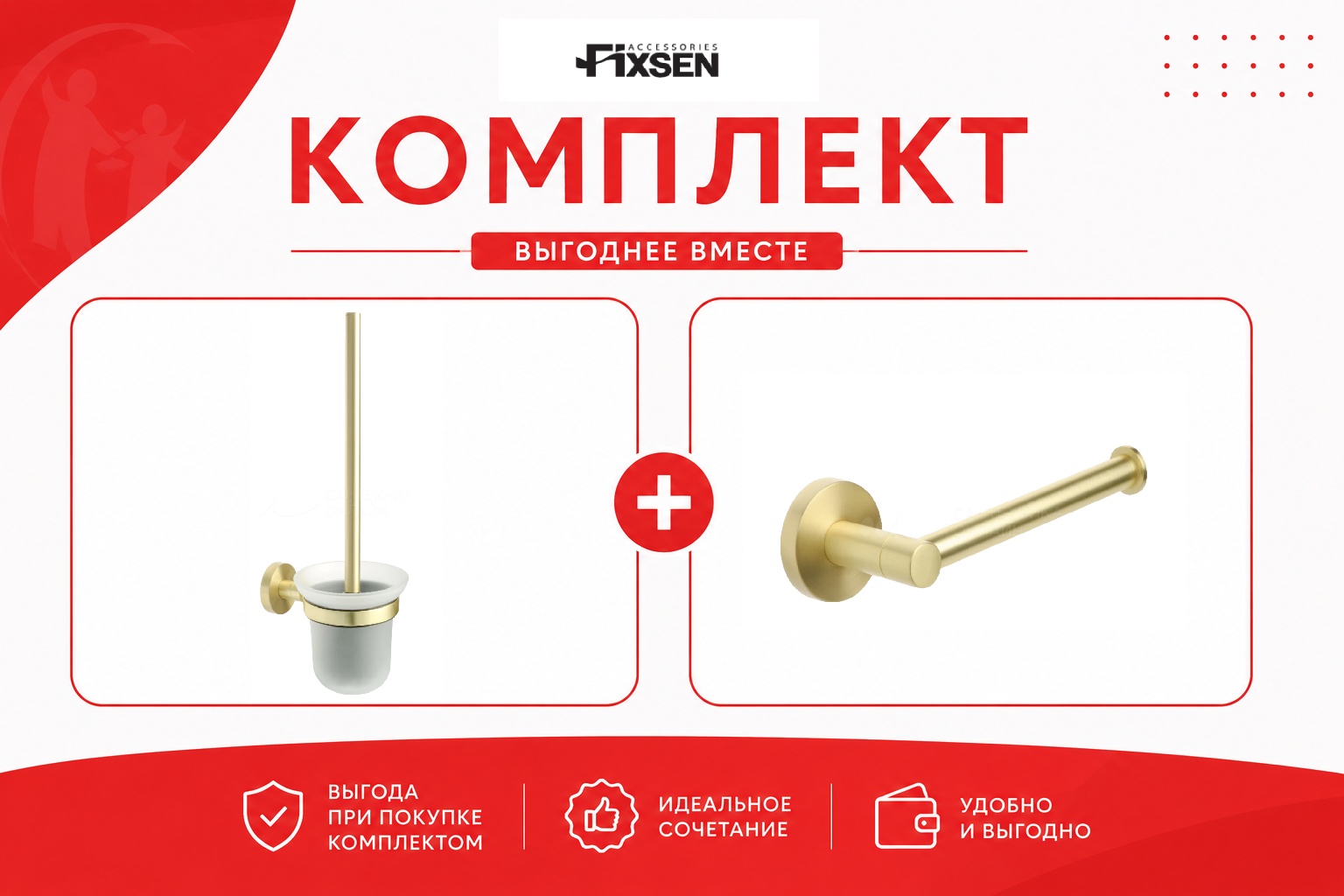 FIXSEN набор аксессуаров Comfort Gold Set золотистый