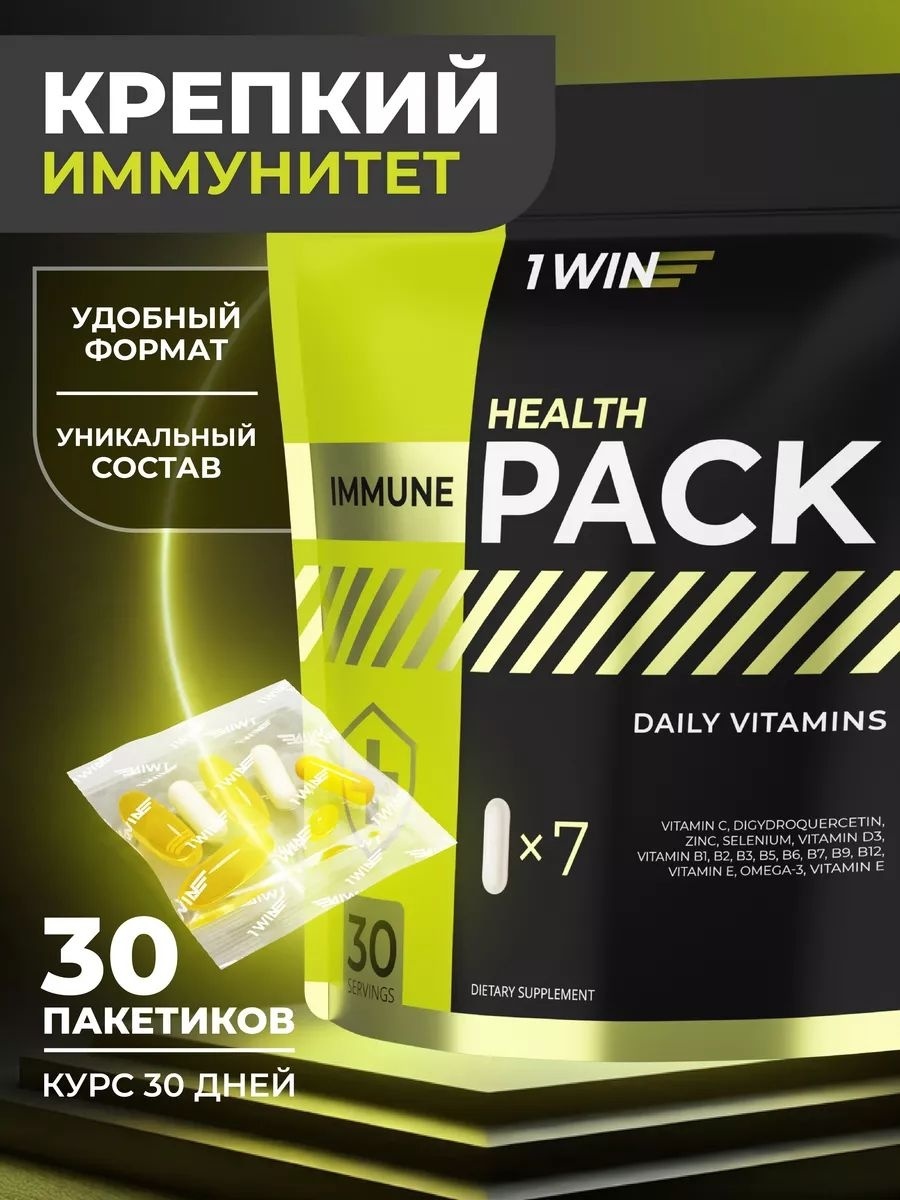 Хелс пак Иммуно Immune Нealth pack, 210 капсул