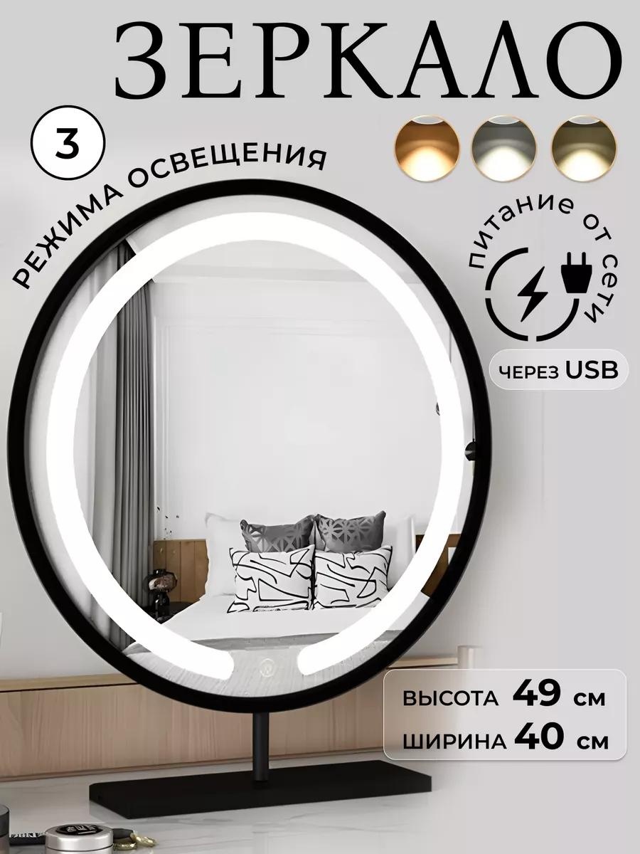 Зеркало настольное косметическое Указано в товаре