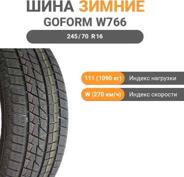 Goform W766 245/70 R16 111W без шипов