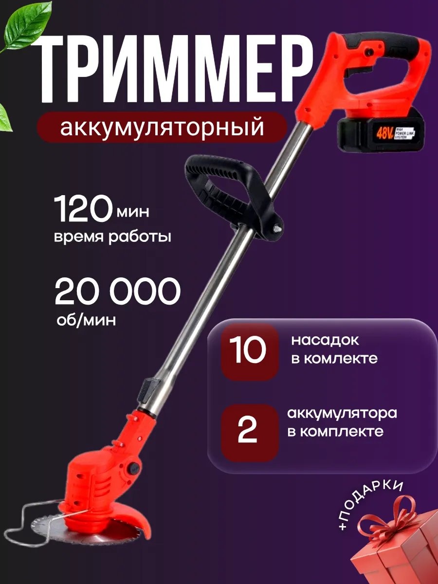 Триммер аккумуляторный 445494314, нож