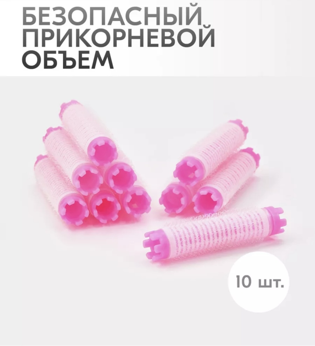 Бигуди липучки 10 шт d 1.5 см