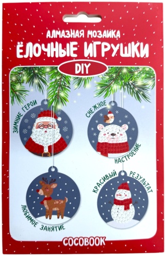 Алмазная мозаика. Елочные игрушки