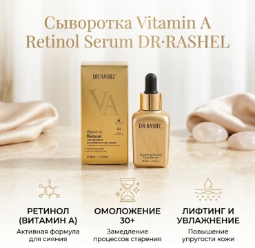 Dr.Rashel сыворотка Vitamin A Retinol Serum для лица 30 мл