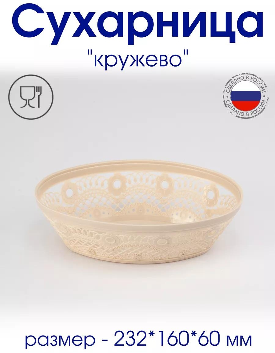 Сухарница 222798013, пластик