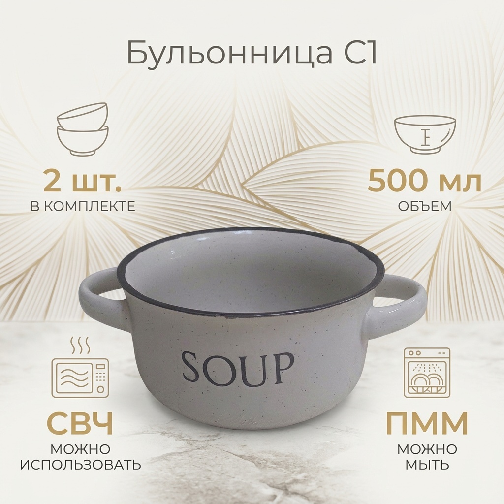 Бульонница 13 см, 13.8 см, 2 шт, керамика