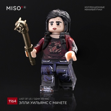 MISO Элли Уильямс с мачете / Ellie Williams with Machete. Last of Us / Одни из нас. Коллекционная фигурка №1164. 5 см 1 шт
