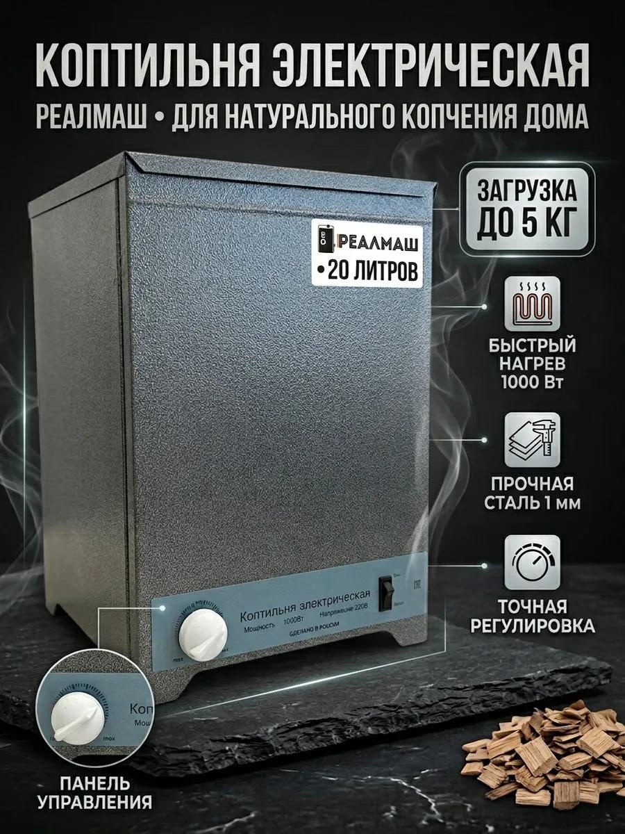Коптильня 43 см 31 см 31 см, сталь