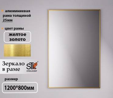 Зеркало настенное STEKLOCENT 80x120 см