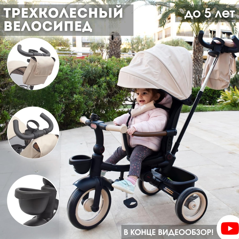 Трёхколёсный велосипед Wingoffly HM618 Comfy Bike бежевый