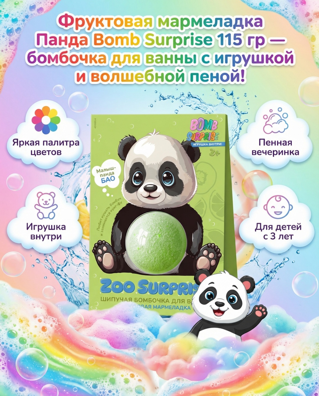 Fito Косметик Бомбочка для ванны с игрушкой в коробке Фруктовая мармеладка Панда 115 гр бомбочка 115 г