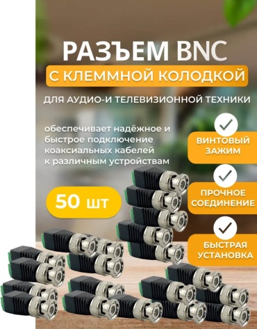 LIDERMAXI разъем BNC BNC зеленый 50шт 50 шт, пластик, металл