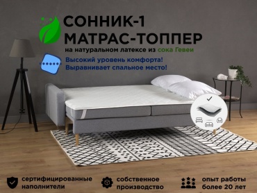 Топпер SonFlex Сонник-1, 185x190x4 см