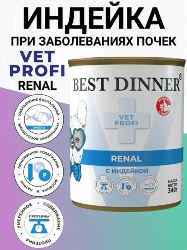 BEST DINNER Renal с индейкой для всех пород 340 г 1 шт