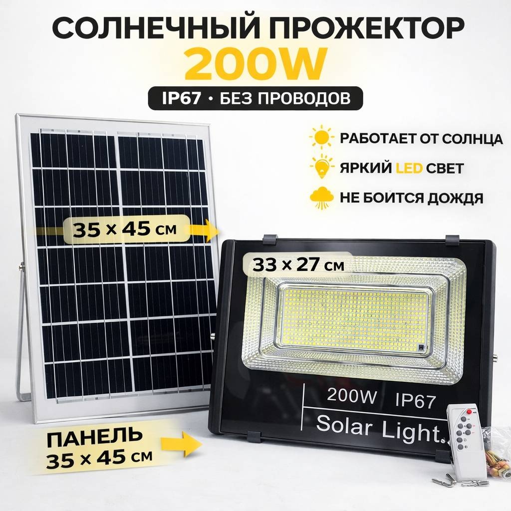 Прожектор консольный, напольный ProClass 200 Вт, холодный белый