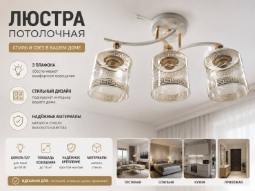 Люстра потолочная E27, кол-во ламп: 3 шт