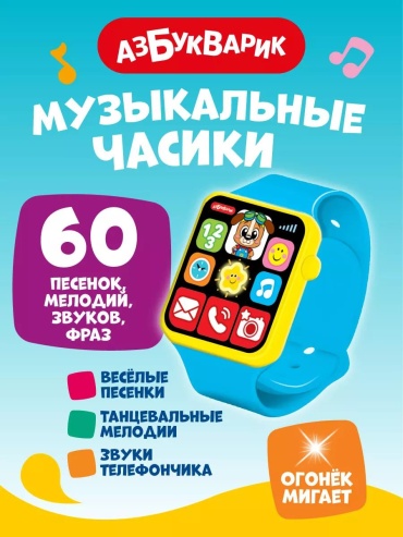 Часы Азбукварик Музыкальные часики