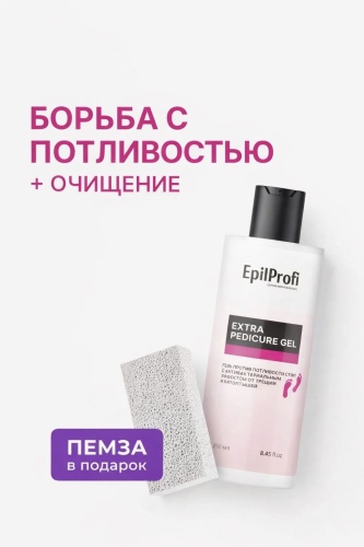 EpilProfi Extra pedicure gel гель для ног 250 мл