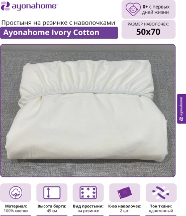 Простыня с наволочками Ayonahome 90x180, хлопок