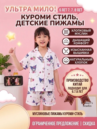 Пижама Kuromi белый