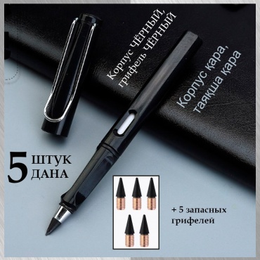 Вечный карандаш 881861655, HB, 5 шт