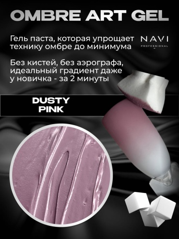 NAVI Professional гель-паста Ombré art gel Dusty pink 5 мл