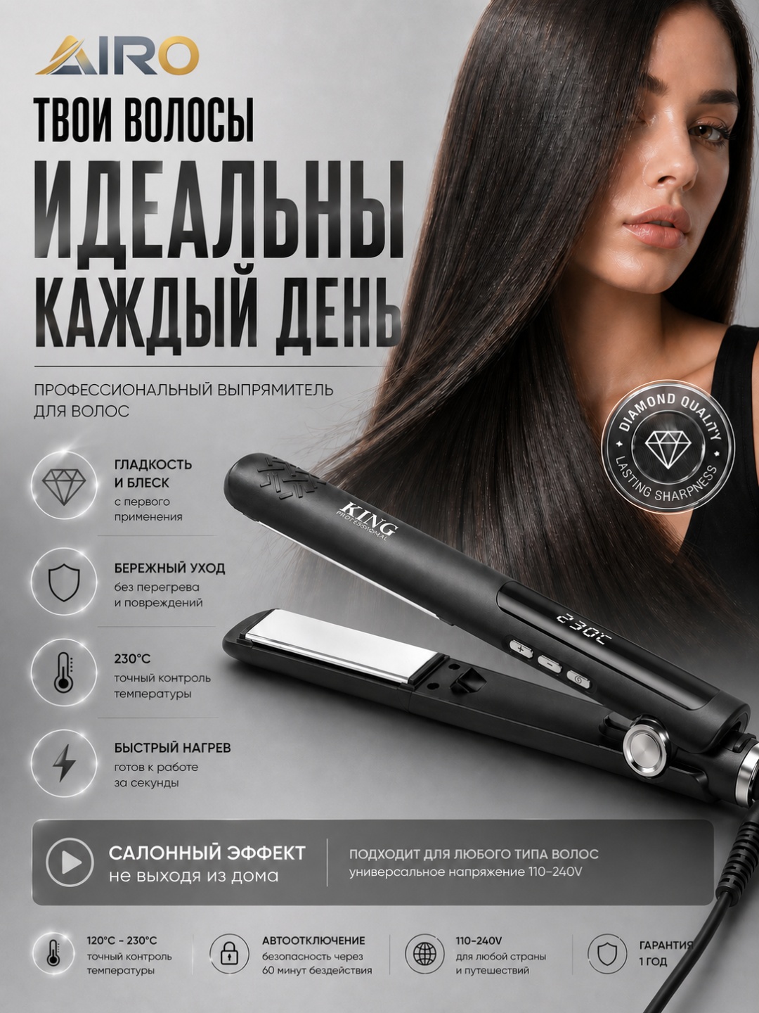 AIRO KP-3114 утюжок