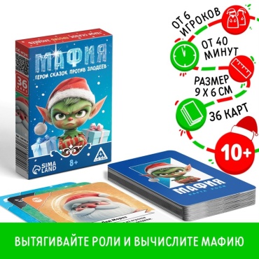 Настольная игра Лас Играс Мафия. Герои сказок против злодеев