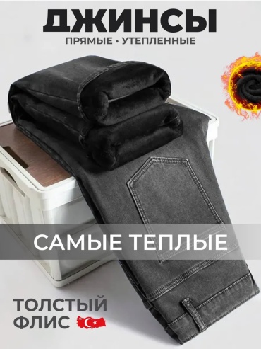 Джинсы прямые серый