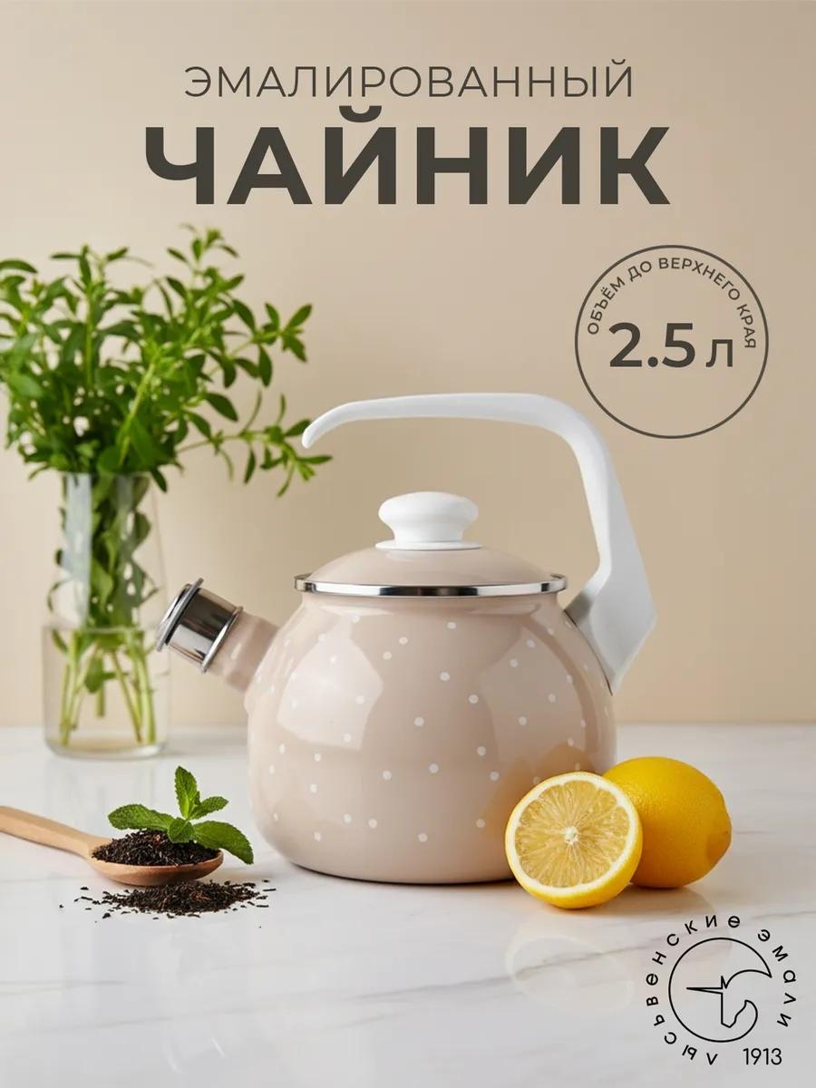 Чайник 402083080 2.5 л, сталь