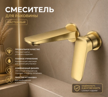 Смеситель ALAN ALAN5302H, латунь, цвет матовое золото