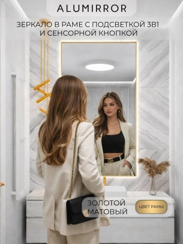 Зеркало с подсветкой в ванную сенсорное 60х60см. Золото