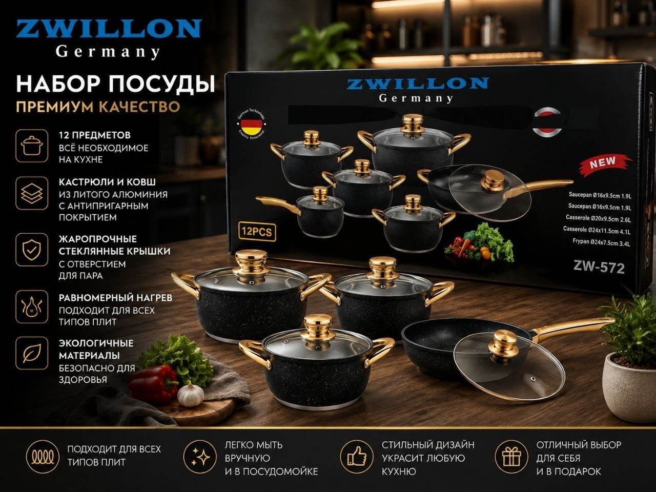 Смешанный набор ZWILLING 12 в 1
