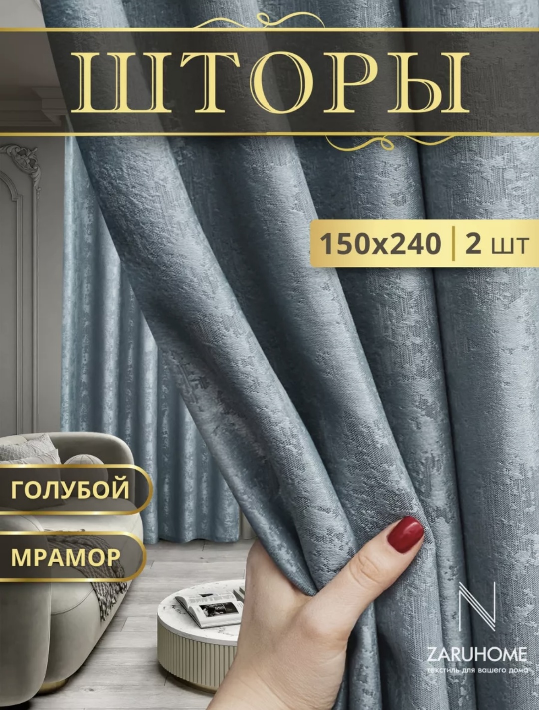 Комплект 150x240 см 2 шт, блэкаут, голубой