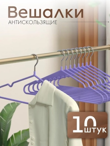 Набор вешалок ARIS Hanger зеленый, серый, розовый, фиолетовый 10 шт